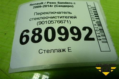 Переключатель стеклоочистителей (9010576671) для Renault Sandero с 2009-2014г (Сандеро)