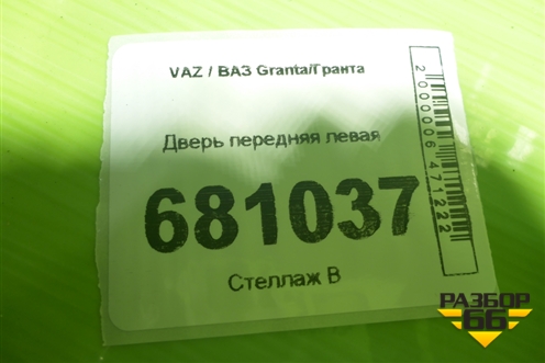 Дверь передняя левая для VAZ Granta/Гранта