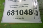 Кронштейн глушителя основного (1541019) для Scania 5 R Series с 2004-2016г