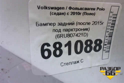 Бампер задний (после 2015г под парктроник) (6RU807421D) для Volkswagen Polo (седан) с 2010г (Поло)