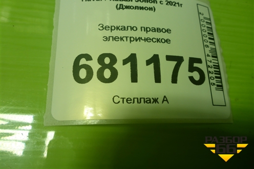 Зеркало правое электрическое (6 контактов) (8202480XST10A) для Haval Jolion с 2021г (Джолион)