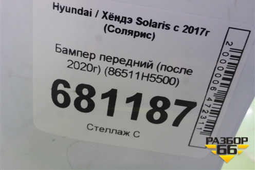 Бампер передний (после 2020г) (86511H5500) для Hyundai Solaris с 2017г (Солярис)