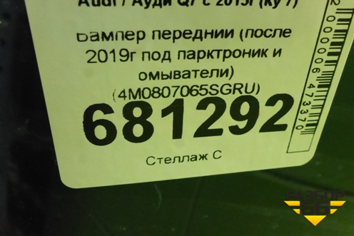 Бампер передний (после 2019г под парктроник и омыватели) (4M0807065SGRU) для Audi Q7 c 2015г (Ку 7)