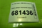 Замок двери передней левой для Kia Ceed с 2006-2012г (Сид 1)