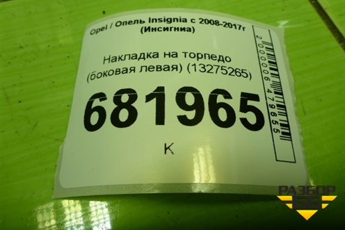 Накладка на торпедо (боковая левая) (13275265) для Opel Insignia с 2008-2017г (Инсигниа)