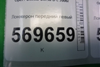 Лонжерон передний левый для Opel Corsa D с 2006-2014г (Корса Д)