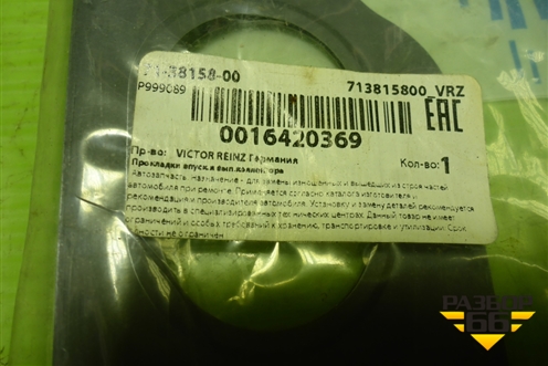 Прокладка выпускного коллектора (1.6 A16XER) (713815800) для Opel Astra H с 2004-2015г (Астра Аш)