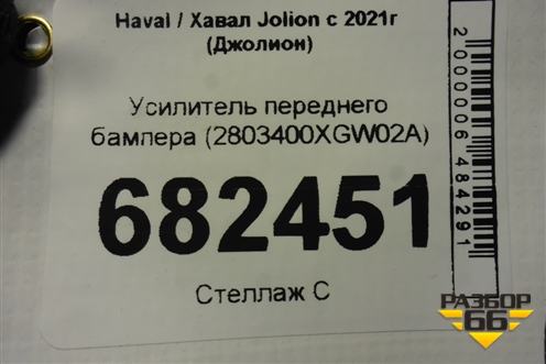 Усилитель переднего бампера (2803400XGW02A) для Haval Jolion с 2021г (Джолион)