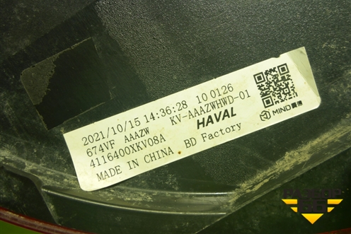 Фонарь в задний бампер правый (4116400XKV08A) для Haval H9 с 2014-2025г (Аш9)