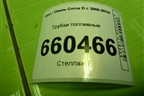 Трубки топливные для Opel Corsa D с 2006-2014г (Корса Д)