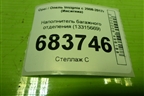 Наполнитель багажного отделения (13315669) для Opel Insignia с 2008-2017г (Инсигниа)