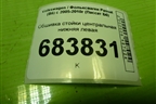 Обшивка стойки центральная нижняя левая (3C0867291) для Volkswagen Passat (B6) с 2005-2010г (Пассат Б6)
