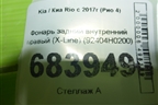 Фонарь задний внутренний правый (Х-Line) (92404H0200) для Kia Rio с 2017г (Рио 4)