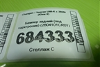 Бампер задний (под парктроник) (2804101CR01) для Changan UNI-K с 2020г (Юни К)
