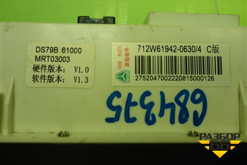 Модуль управления климатической установкой (712W619420630) для Sitrak C7H (С7Н)