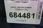 Дверь задняя правая (760833112A) для Volkswagen Touareg с 2018г (Туарег)