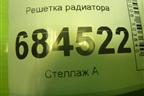 Решетка радиатора (под парктроник) (3C8853651) для Volkswagen Passat-CC с 2008г (Пассат ЦЦ)