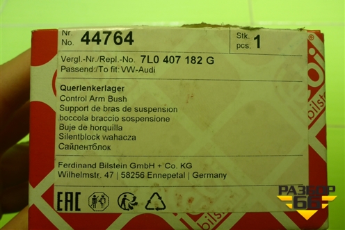 Сайлентблок (переднего рычага задний) (44764) для Audi Q7 c 2005-2015г (Ку 7)