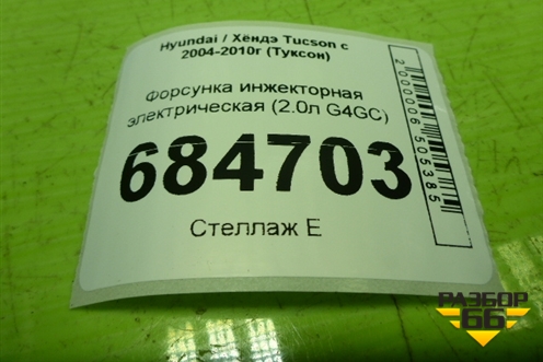 Форсунка инжекторная электрическая (2.0л G4GC) (3531023600) для Hyundai Tucson с 2004-2010г (Туксон)