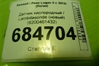 Датчик кислородный / Lambdasonde (новый) (8200461432) для Renault Logan II с 2012г (Логан)