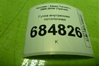 Ручка внутренняя потолочная для Hyundai Tucson с 2004-2010г (Туксон)