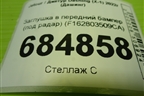 Заглушка в передний бампер (под радар) (F162803509CA) для Jetour Dashing (X-1) 2022г (Дашинг)