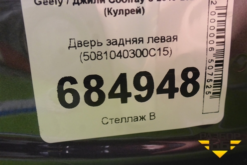 Дверь задняя левая (5081040300C15) для Geely Coolray с 2019-2025г (Кулрей)