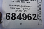 Усилитель переднего бампера  (84210168) для Volvo TRUCK FH с 2013-2019г (ФШ)