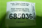 Фара правая (до 2016г галоген) (8111002E70) для Toyota Corolla (E18) с 2012-2019г (Королла 180)