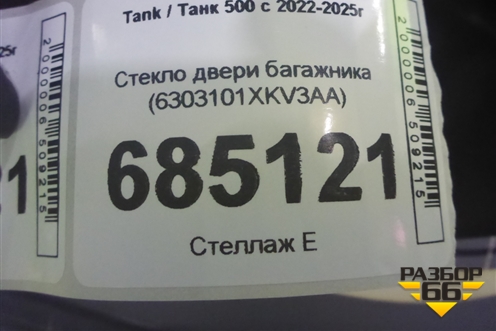 Стекло двери багажника (6303101XKV3AA) для Tank 500 с 2022-2025г
