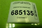 Дефлектор радиатора для Volkswagen Passat-CC с 2008г (Пассат ЦЦ)