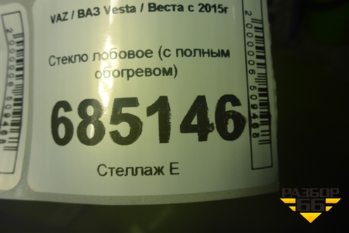 Стекло лобовое (с полным обогревом) для VAZ Vesta / Веста с 2015г