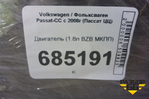 Двигатель (1.8л BZB МКПП) для Volkswagen Passat-CC с 2008г (Пассат ЦЦ)