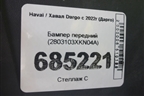 Бампер передний (2803103XKN04A) для Haval Dargo с 2022г (Дарго)