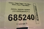 Дверь задняя правая (551000934AADYJ) для Chery Tiggo 7 Pro Max с 2022г (Тиго 7 Про Макс)