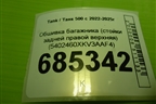 Обшивка багажника (стойки задней правой верхняя) (5402460XKV3AAF4) для Tank 500 с 2022-2025г
