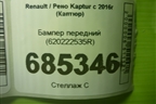 Бампер передний (620222535R) для Renault Kaptur с 2016г (Каптюр)