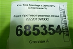 Фара противотуманная левая (922013W000) для Kia Sportage с 2010-2015г (Спортеидж 3)
