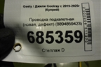Проводка подкапотная (новая, дефект) (8894859423) для Geely Coolray с 2019-2025г (Кулрей)