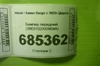 Бампер передний (2803102XKN04A) для Haval Dargo с 2022г (Дарго)