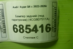 Бампер задний (под парктроник) (4CG807511A) для Audi Q6 с 2022-2026г