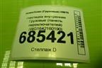 Накладка внутренняя  (панель переключателей) (WG1642160190) для Howo HW76