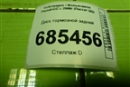 Диск тормозной задний для Volkswagen Passat-CC с 2008г (Пассат ЦЦ)