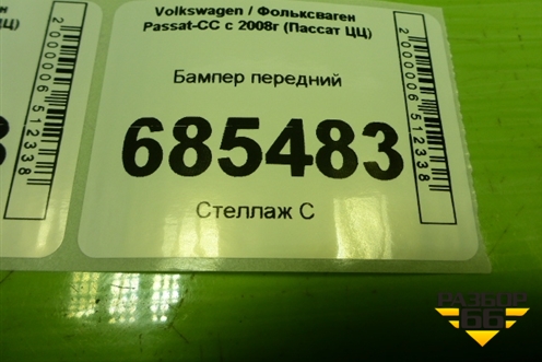 Бампер передний (под парктроник, омыватель дубликат) (VG04151BF) для Volkswagen Passat-CC с 2008г (Пассат ЦЦ)