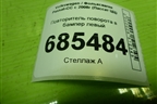 Повторитель поворота в бампер левый (3C8953041) для Volkswagen Passat-CC с 2008г (Пассат ЦЦ)