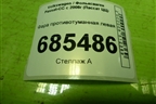 Фара противотуманная левая (8T0941699) для Volkswagen Passat-CC с 2008г (Пассат ЦЦ)