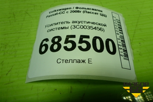 Усилитель акустической системы (3C0035456K) для Volkswagen Passat-CC с 2008г (Пассат ЦЦ)