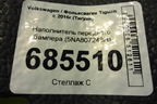 Наполнитель переднего бампера (5NA807248H) для Volkswagen Tiguan с 2016г (Тигуан)