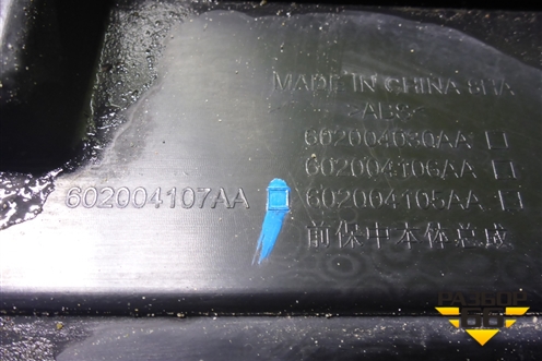 Решетка радиатора (под камеру) (602004107AA) для Chery Arrizo 8 с 2022г (Арризо 8)