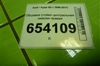 Обшивка стойки центральная нижняя правая (8R0867240) для Audi Q5 c 2008-2017г (Ку 5)